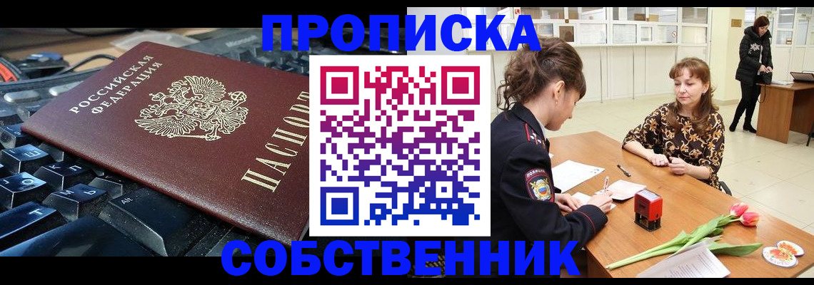 прописка законно в Вилючинске