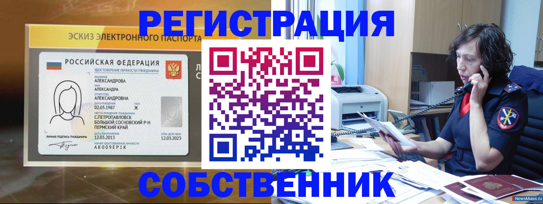 прописка иностранных граждан в Вилючинске