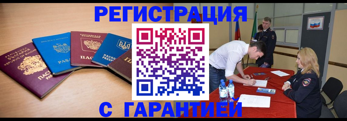 миграционный учет в Вилючинске